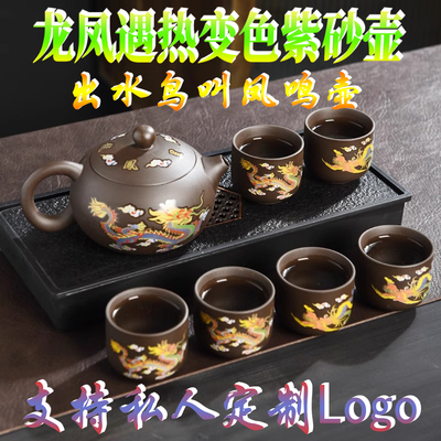 纯手工宜兴紫砂壶套装定制logo龙凤遇热变色西施壶出水鸟叫凤鸣壶