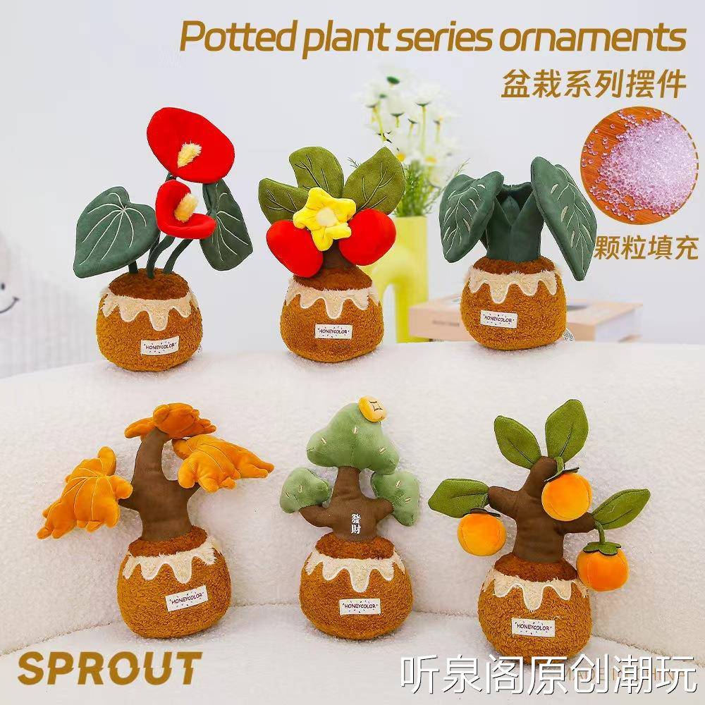 正版仿真植物盆栽玩偶毛绒公仔香薰豆袋盆栽车载摆件活动小礼品