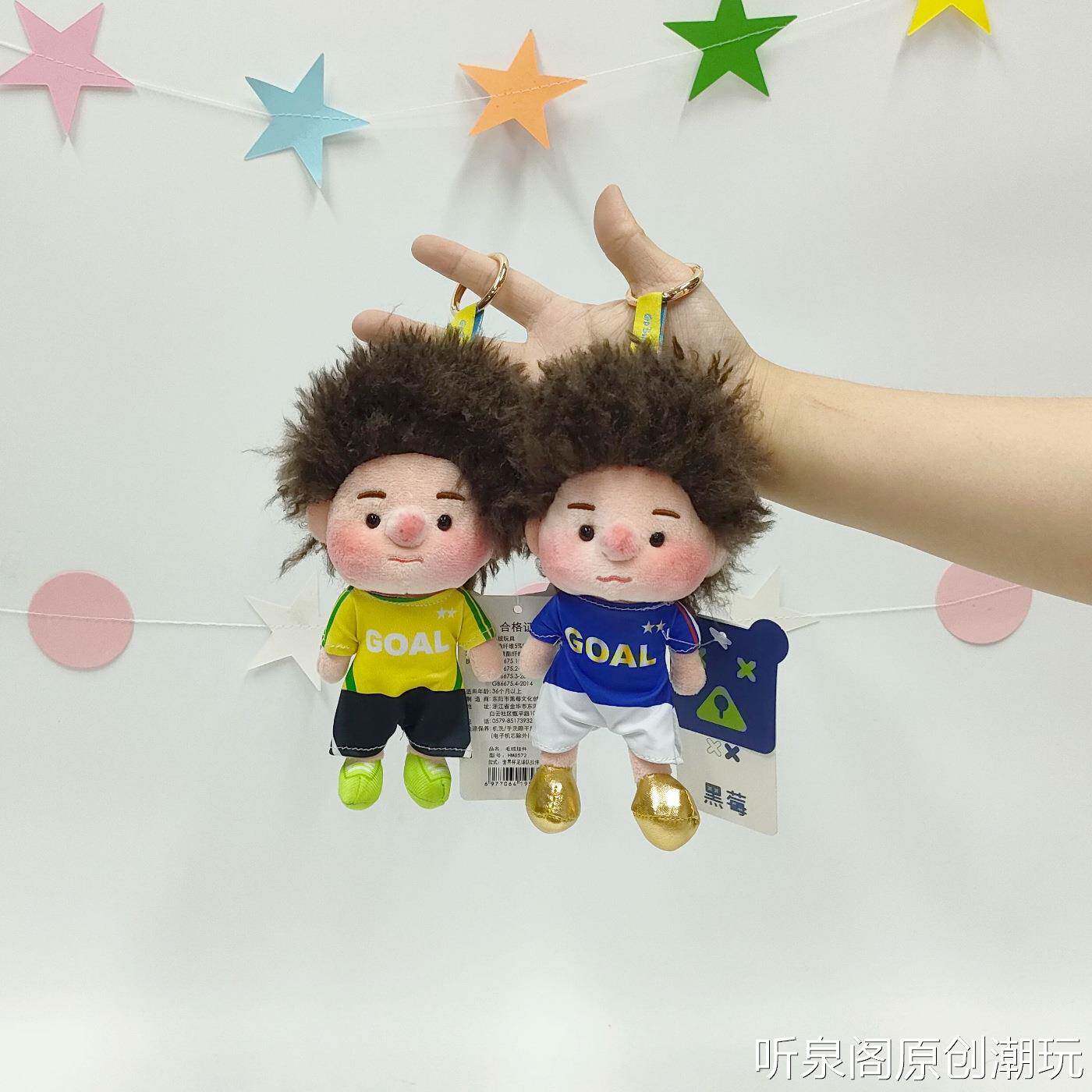 软萌世界杯足球队毛绒挂件炸头男孩创意治愈公仔钥匙扣儿童玩具