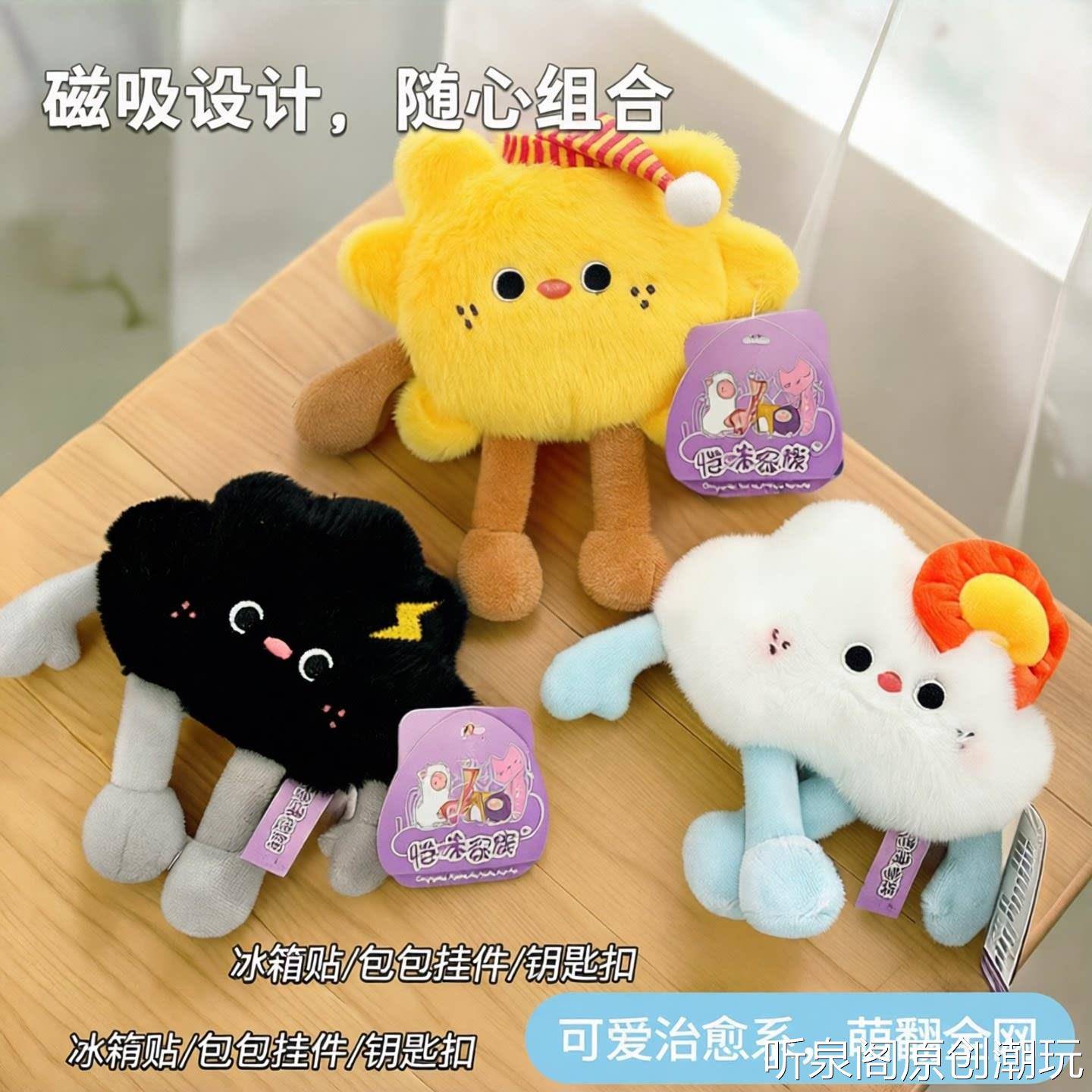 卡通可爱磁吸云朵太阳天气毛绒公仔冰箱贴动物玩偶包包挂件钥匙扣