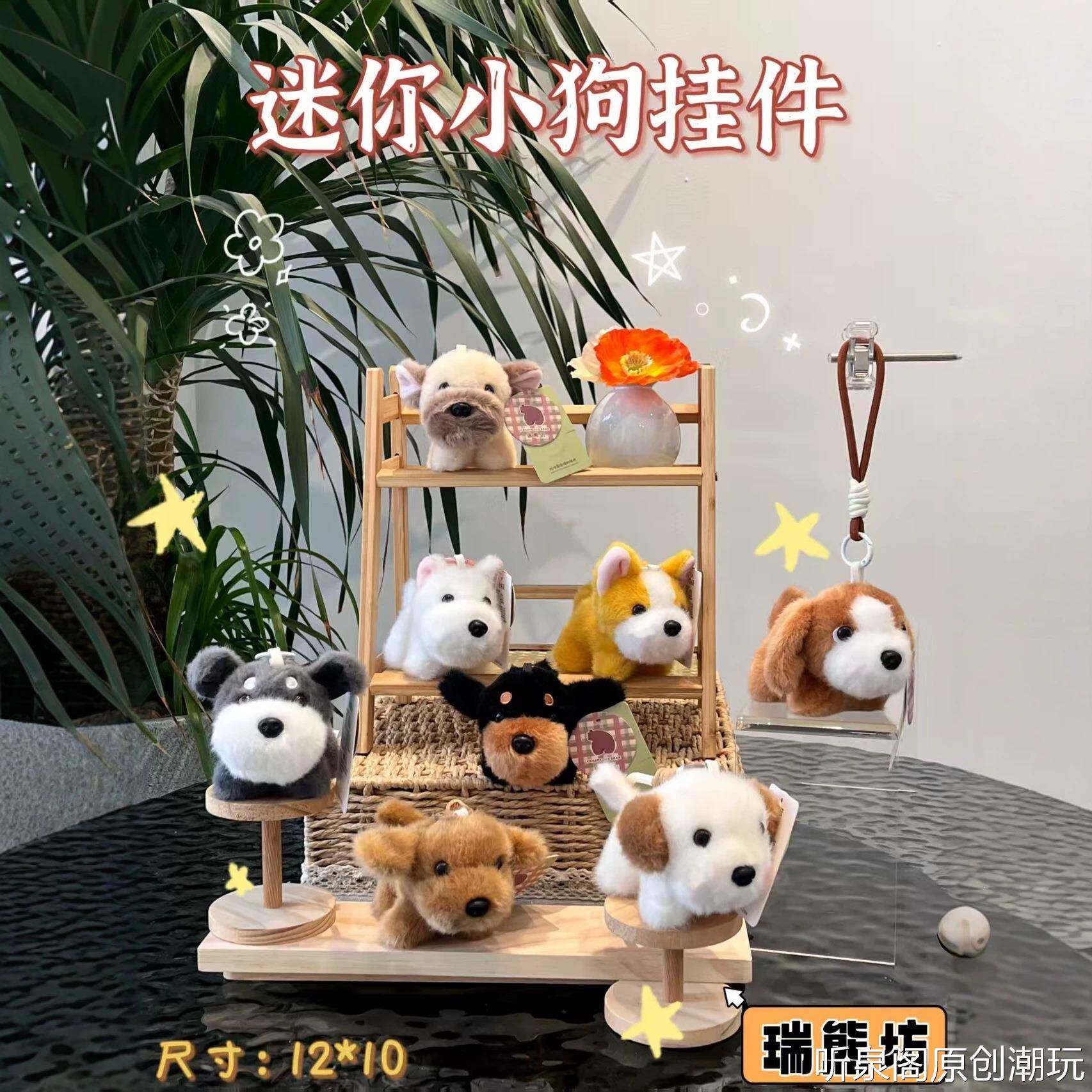 桌伴新款原创迷你小狗挂件雪纳瑞柴犬西高地狗毛绒玩具掌中宝玩偶
