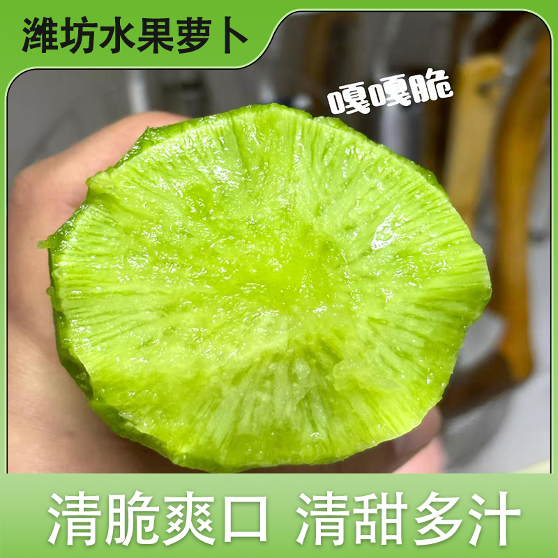 潍坊水果萝卜新鲜甜脆