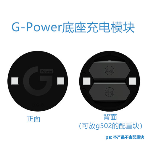 gpw狗屁王无线鼠标充电模块