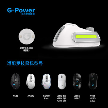 GPW BULLSHIT KING 충전 베이스는 LOGITECH G502 G903 G703 무선 자기 2 3 4세대 마우스 4에 적합합니다