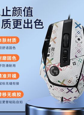 适配罗技g502鼠标贴防滑贴
