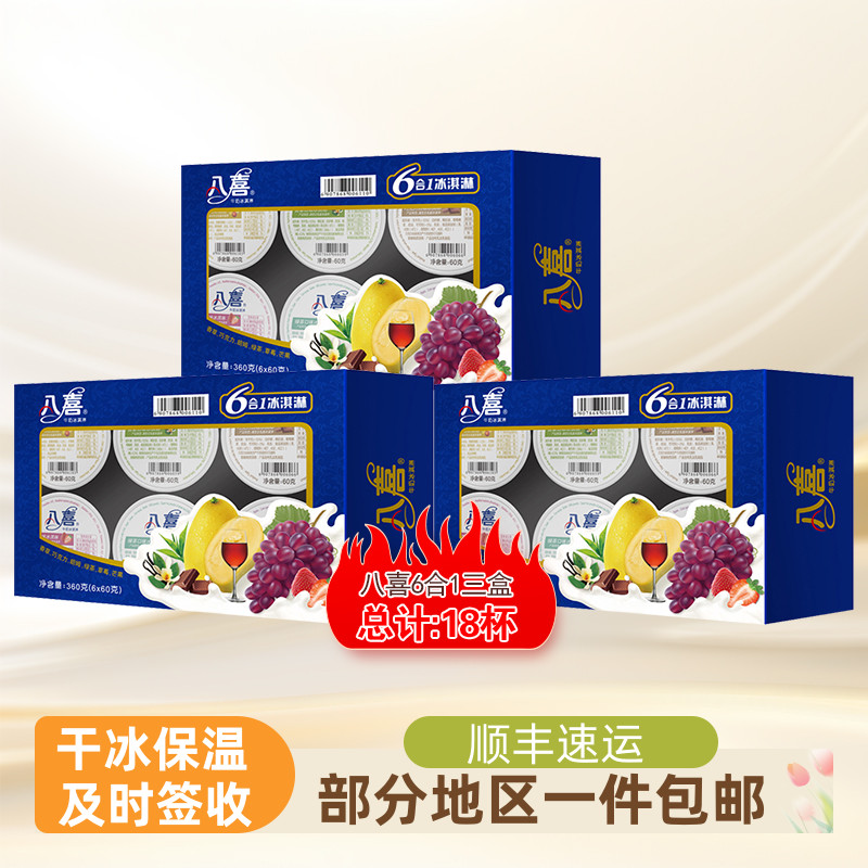牛乳八喜中国大陆-18℃冰淇淋