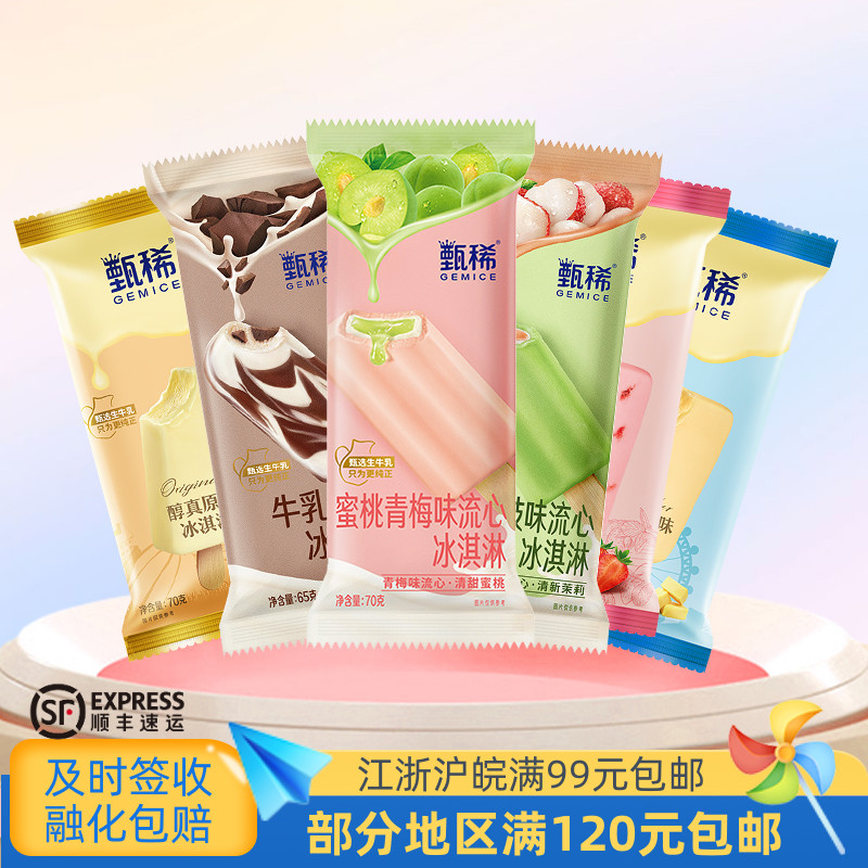 伊利甄稀中国-18℃冰淇淋