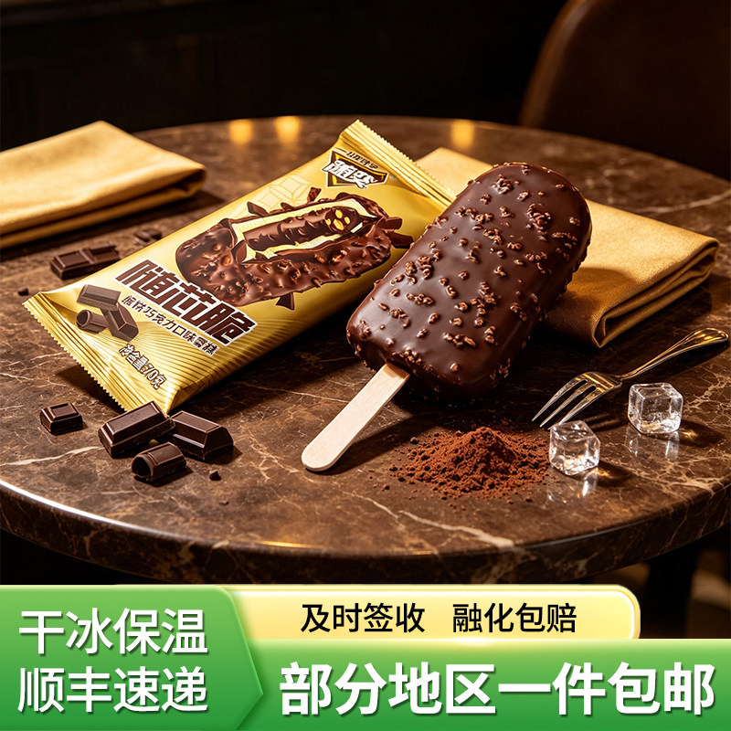 蒙牛随变随芯脆脆饼巧克力雪糕冷饮冰淇淋70克20支顺丰包邮