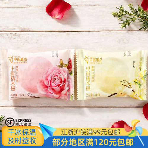 中街包邮糯米奶油夹心雪糕