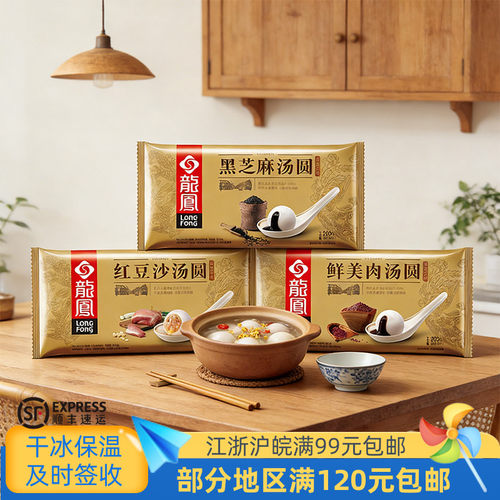 龙凤速冻200g经典大汤圆