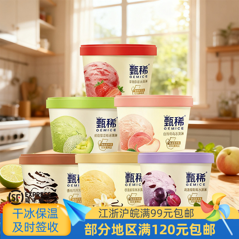 伊利甄稀白桃乌龙冰淇淋