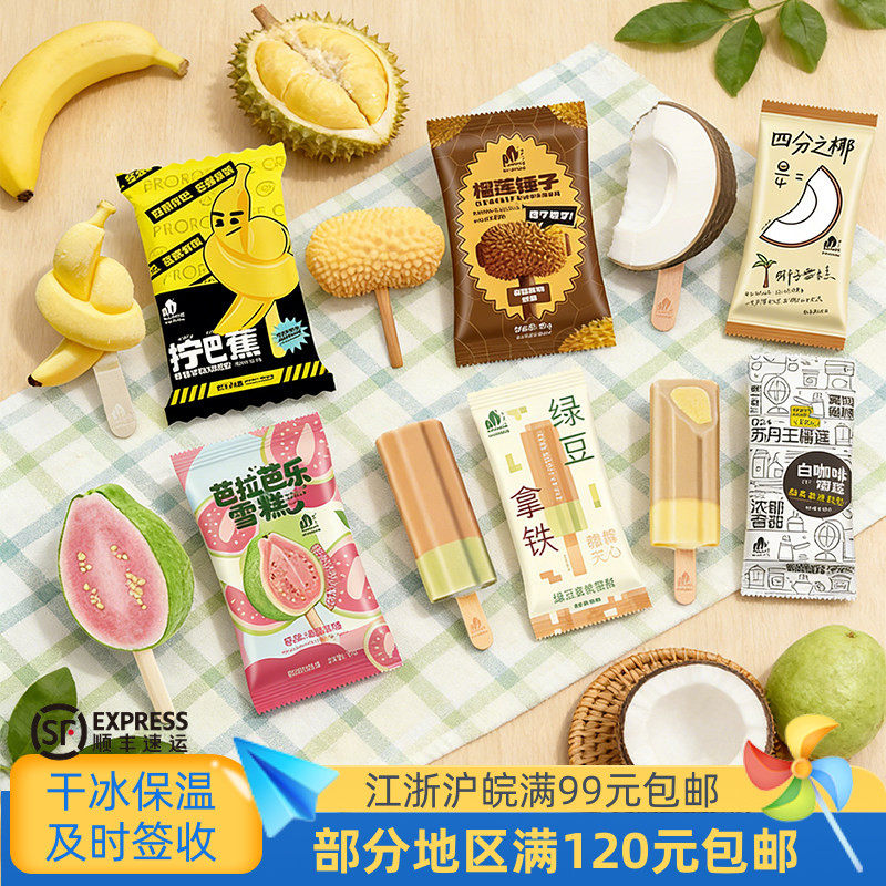 普拉拉拧巴蕉香蕉牛奶冰淇淋普啦啦四分之椰芭拉芭乐雪糕冷饮 - 实物图