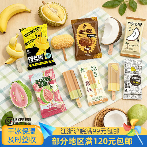 普拉拉拧巴蕉香蕉牛奶冰淇淋普啦啦四分之椰芭拉芭乐雪糕冷饮