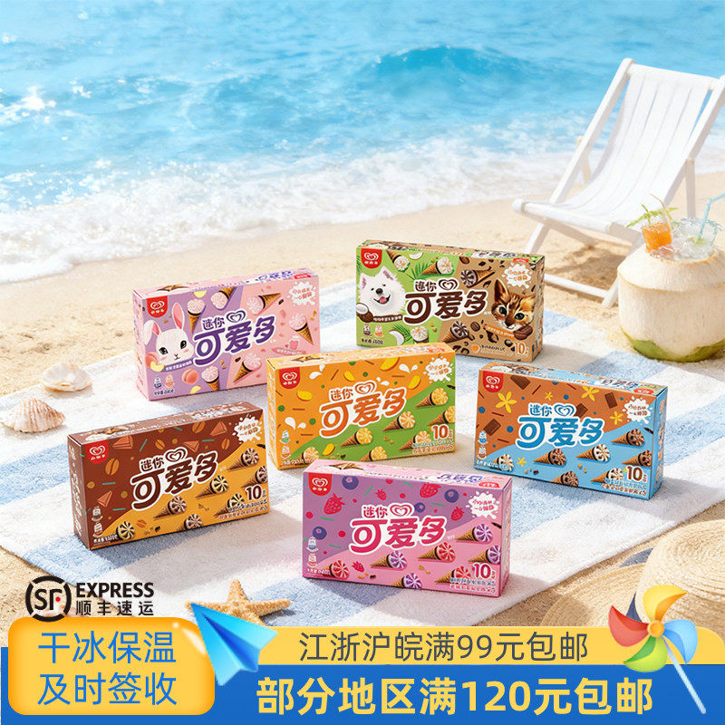 和路雪中国-18℃迷你冰淇淋图片