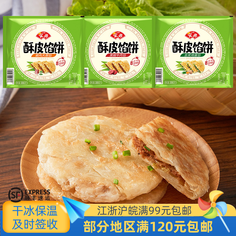 安井酥皮馅饼猪肉大葱馅300克3片营养方便早餐300克3片1包