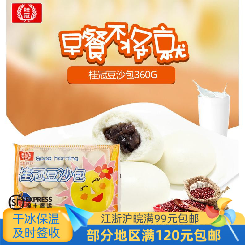 桂冠豆沙包夜宵餐饮速冻半成品