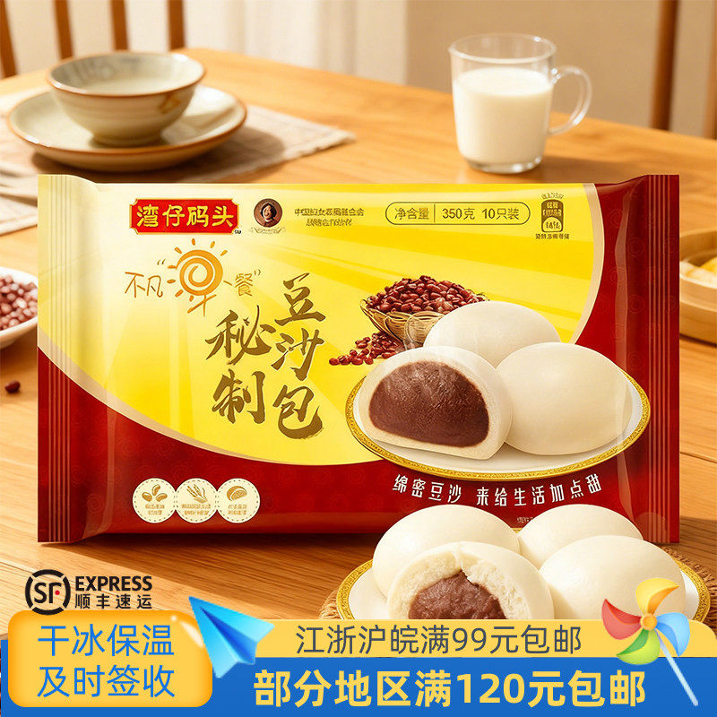 湾仔码头秘制豆沙包350克速度食品营养早餐夜宵,粮油调味/速食/干货/烘焙,包点,淘宝优惠券,粉丝福利购,淘宝优惠卷