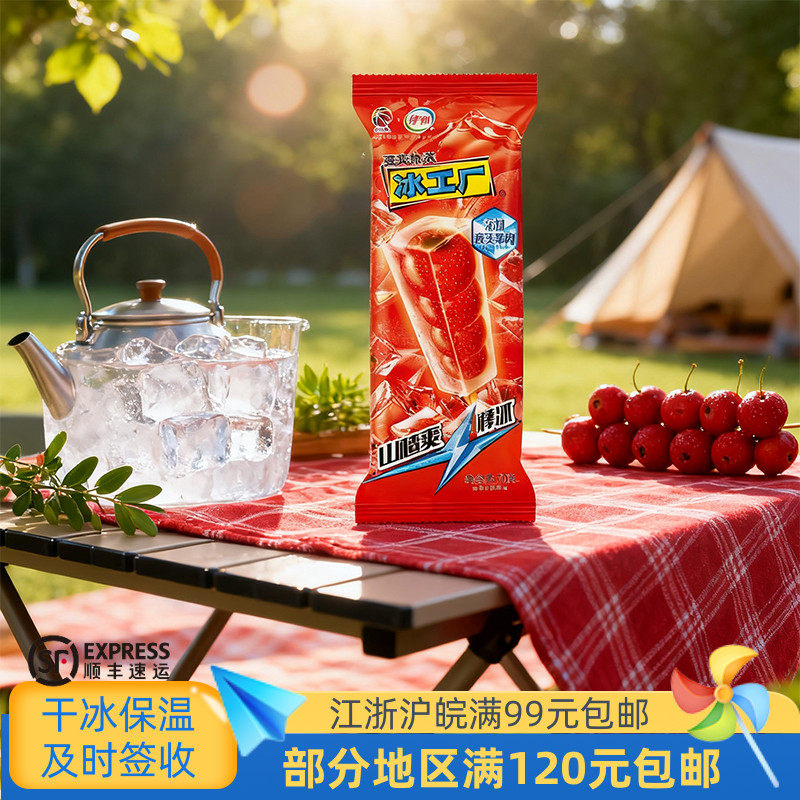 冰工厂山楂伊利中国-18℃雪糕
