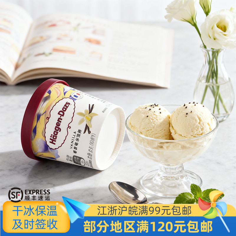 哈根达斯小纸杯香草味冰激凌