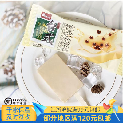 奥雪台式珍珠奶茶1支冰激凌