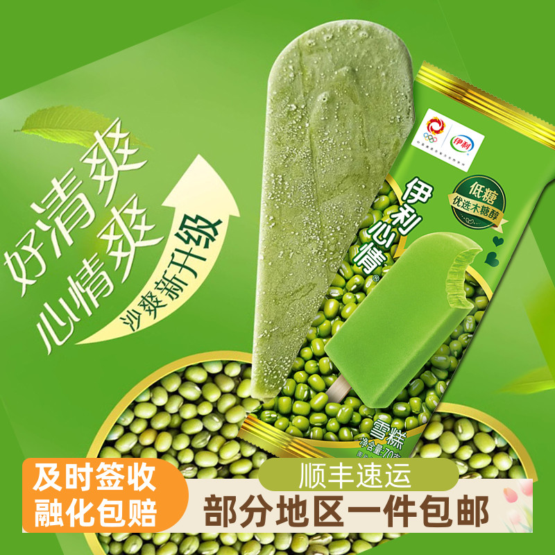 伊利绿豆雪糕中国-18℃