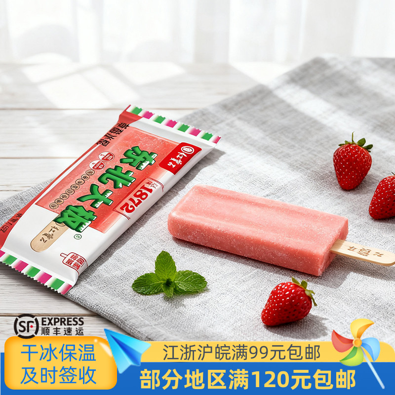 东北大板红宝石中国-18℃雪糕