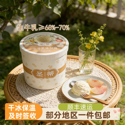 八喜圣蒂大桶冰淇淋3.5公斤