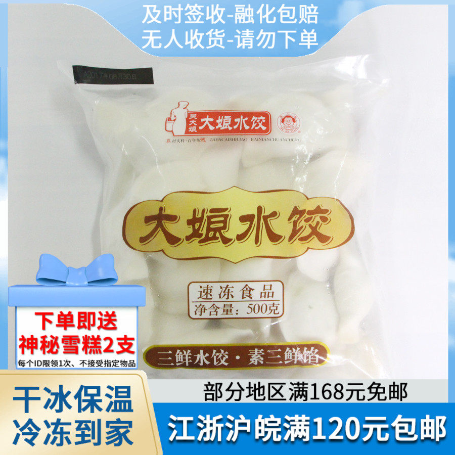 吴大娘大娘水饺素三鲜白菜荠菜青菜韭菜芹菜500g25只早餐夜宵使用感如何?