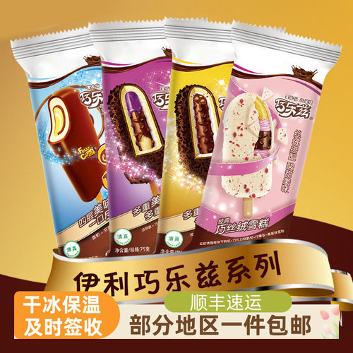 中国伊利夹心冰淇淋-18℃包邮