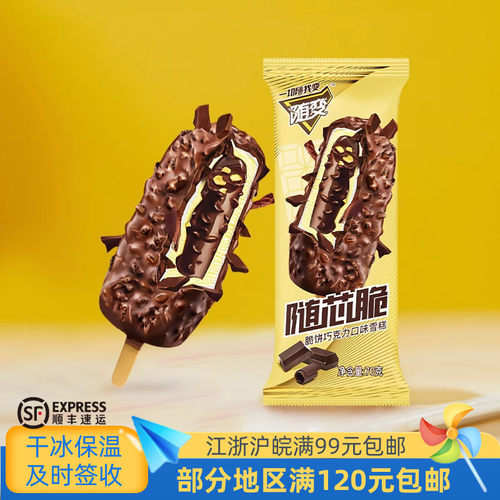 蒙牛随变雪糕开心果榛子脆皮