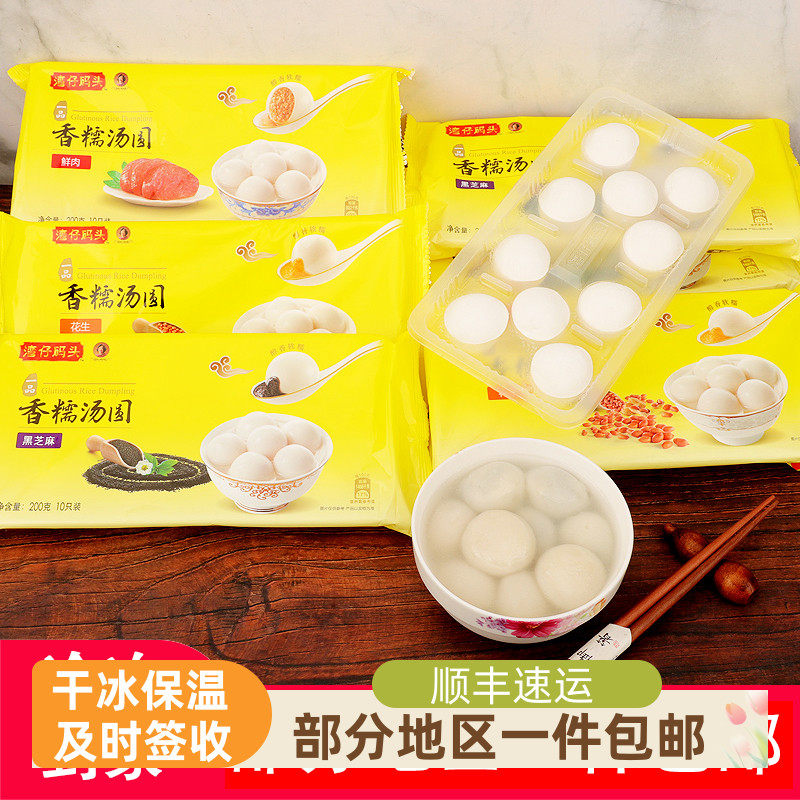 湾仔码头200g黑芝麻鲜肉汤圆传统节日速冻方便早餐夜宵包邮,粮油调味/速食/干货/烘焙,汤圆/元宵,淘宝优惠券,粉丝福利购,淘宝优惠卷