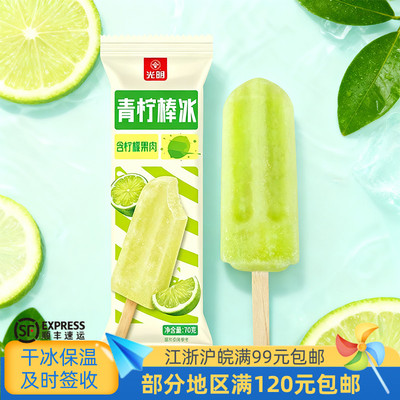 光明中国-18℃新品棒冰柠檬果肉