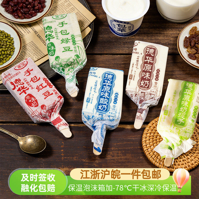 德华手包红豆绿豆原味酸奶提子雪糕冰淇淋20支江浙沪皖顺丰包邮