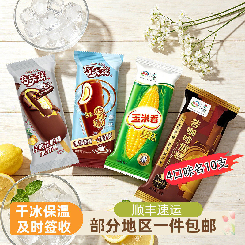 【40支顺丰包邮】伊利香奶棒四个圈玉米香苦咖啡雪糕冰淇淋组合