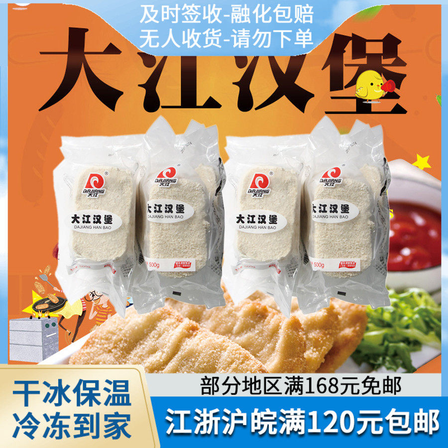 实拍大江汉堡500g油炸汉堡怀旧经典老味道10片/包