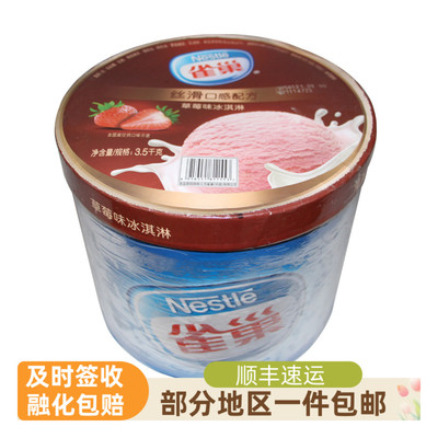 中国雀巢大桶装冰淇淋-18℃
