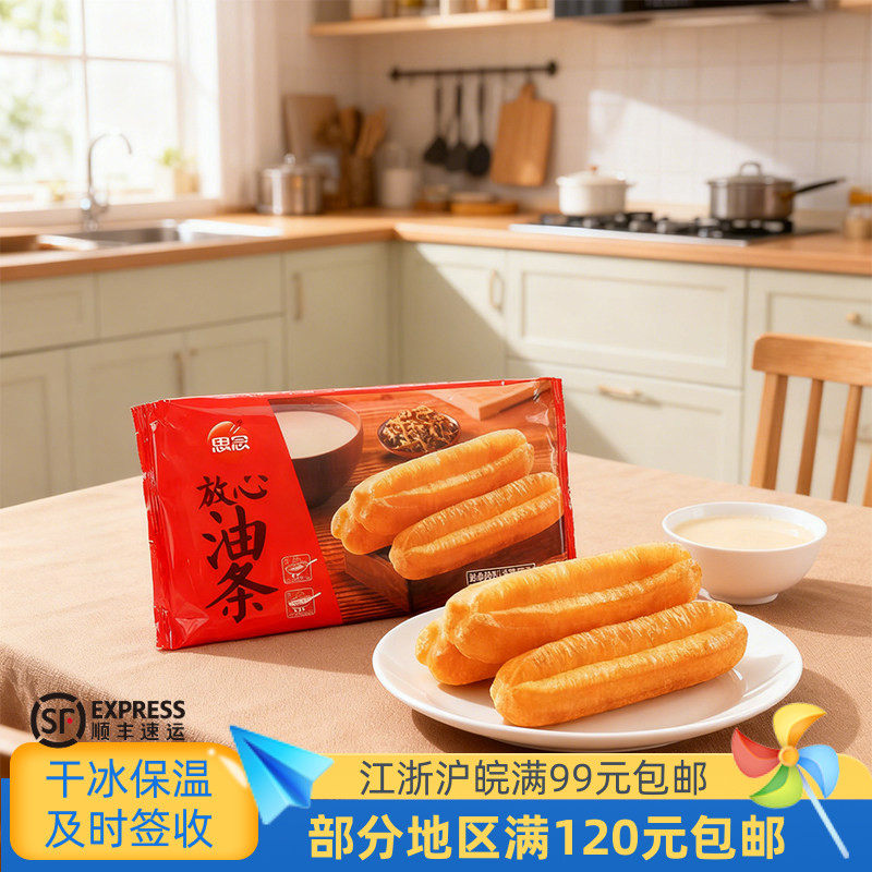 思念放心油条早餐点心10根一袋 450克