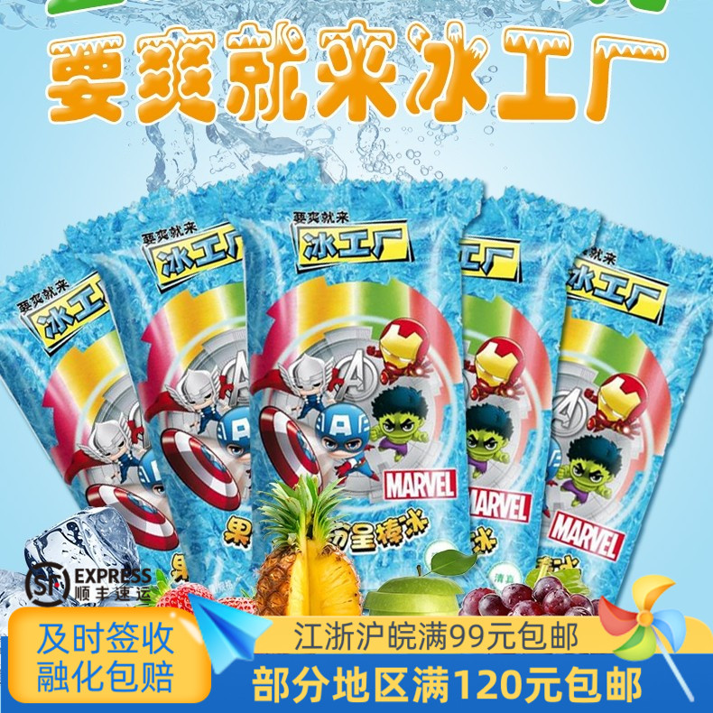 伊利果纷呈冷饮水果味棒冰