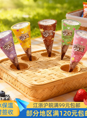 伊利巧乐兹香草巧克力抹茶芝士香芋蜜瓜口味脆筒冰淇淋73g