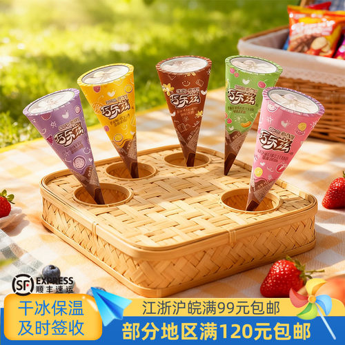 伊利巧乐兹脆筒冰淇淋