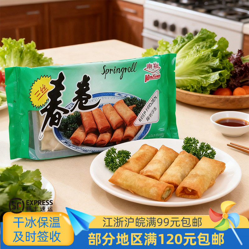 南翔三丝春卷油炸酒店饭店冷冻方便素食品点心传统早餐200g