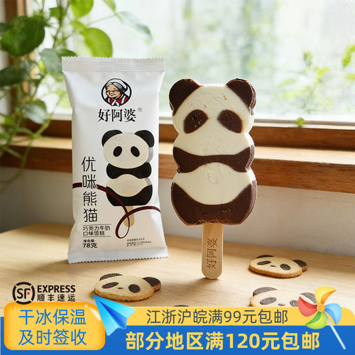 好阿婆优咪熊猫巧克力牛奶雪糕