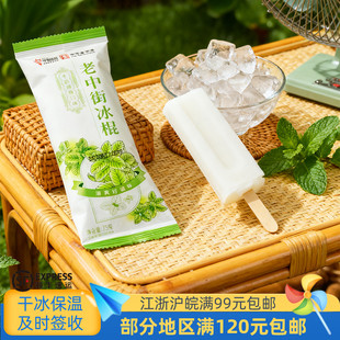 中街冰点老中街冰棍牛奶薄荷口味棒冰雪糕冷饮75克5支