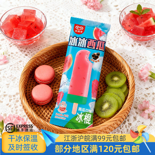 和路雪中国-18℃西瓜味冰棍