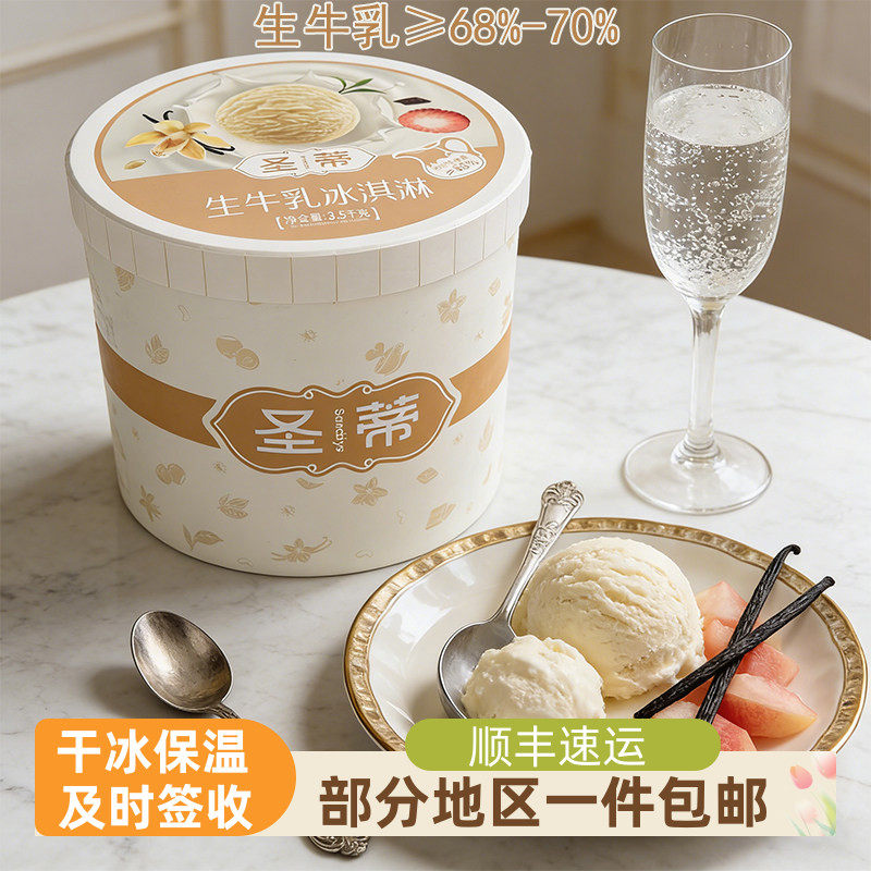 八喜圣蒂3.5千克大桶装冰淇淋奶茶火锅咖啡店挖球雪糕冷饮冰激凌