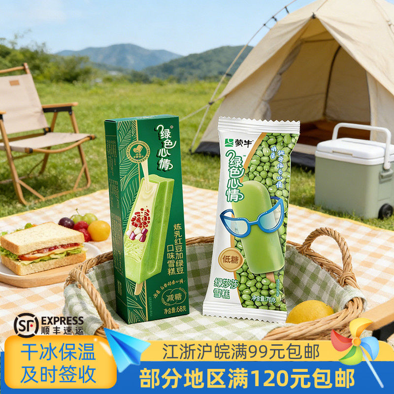 蒙牛冰淇淋绿色心情绿莎莎低糖木糖醇椰奶心情炼乳绿豆雪糕70g5支