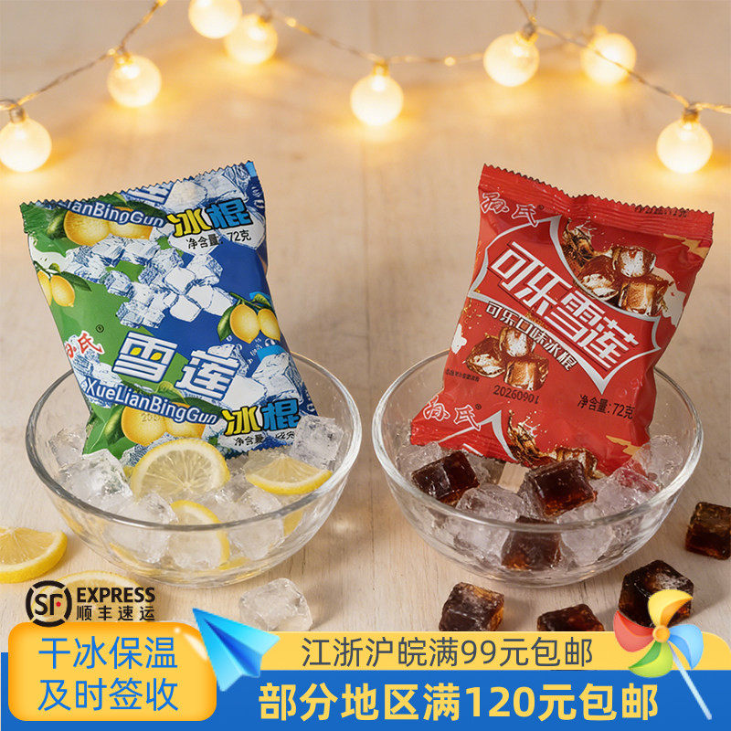 孙氏雪莲柠檬可乐味冰棍72克冷饮冰块冰球