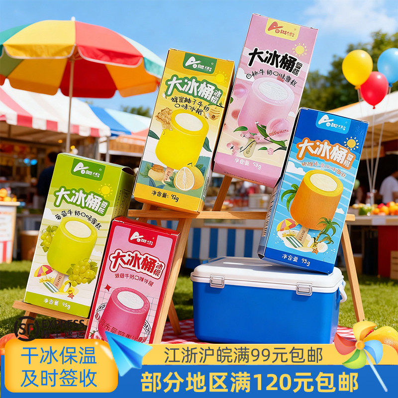 怀旧奥雪中国-18℃雪糕大冰桶