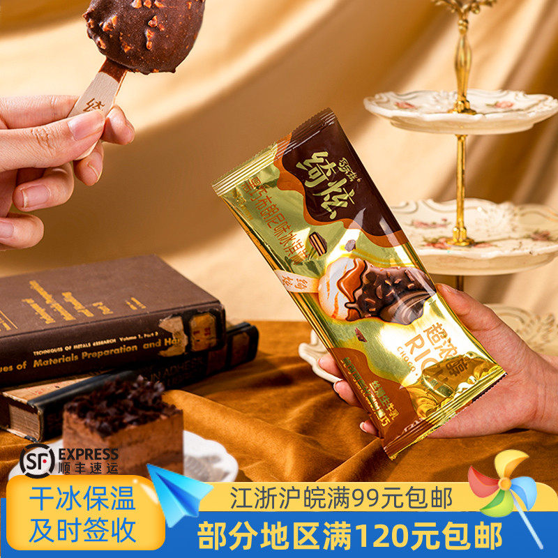 伊利中国大陆-18℃巧乐兹冰淇淋