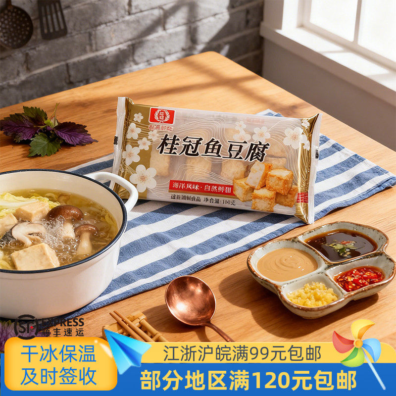 徽旺冷冻食品包邮桂冠就是好吃鱼豆腐100克自助火锅新鲜食材